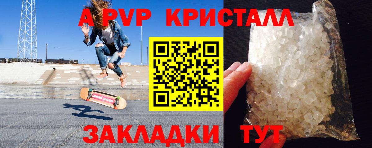 Alpha-PVP Crystall  A PVP Crystall  Вход с VPN  Егорьевск  А ПВП СК КРИС 