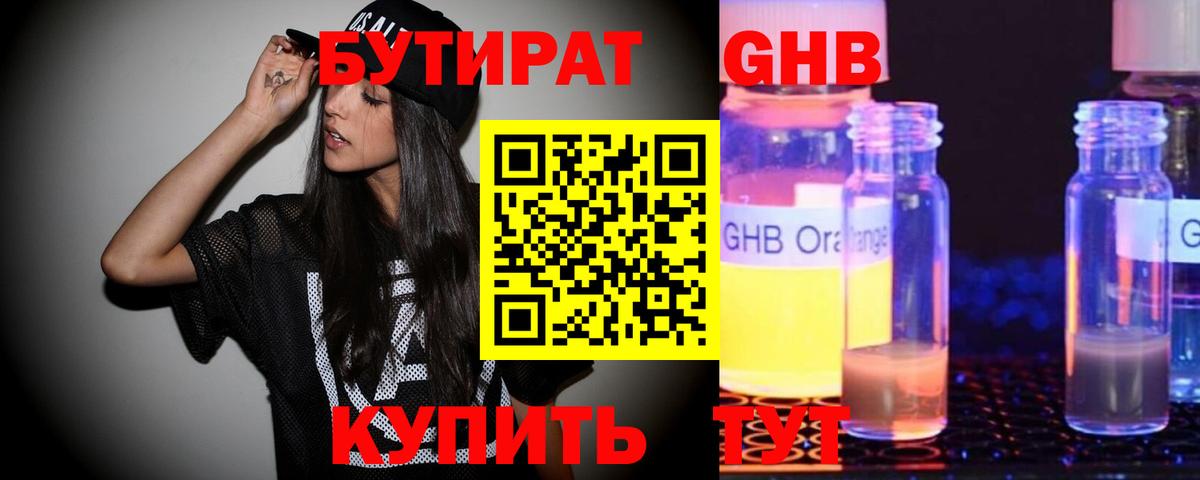Егорьевск  Бутират BDO 33%  Вход с VPN 