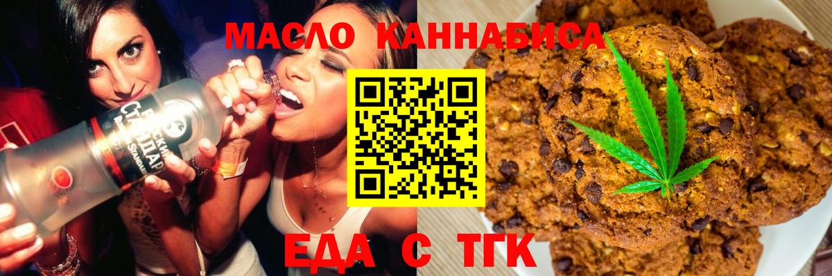 Еда ТГК марихуана  Вход с VPN  Егорьевск 