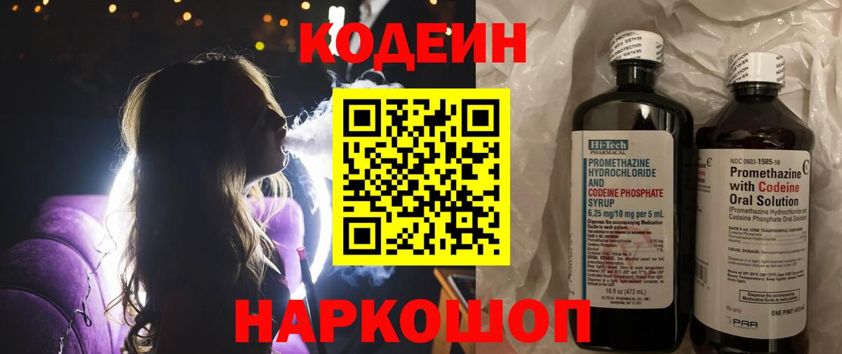 Егорьевск  Кодеиновый сироп Lean напиток Lean (лин)  Codein Purple Drank  Вход с VPN 
