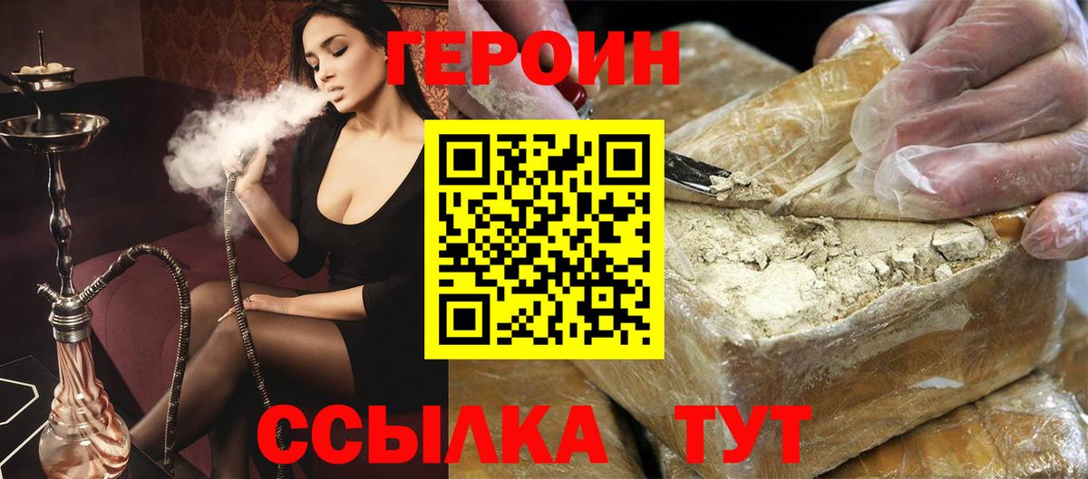Героин герыч Егорьевск