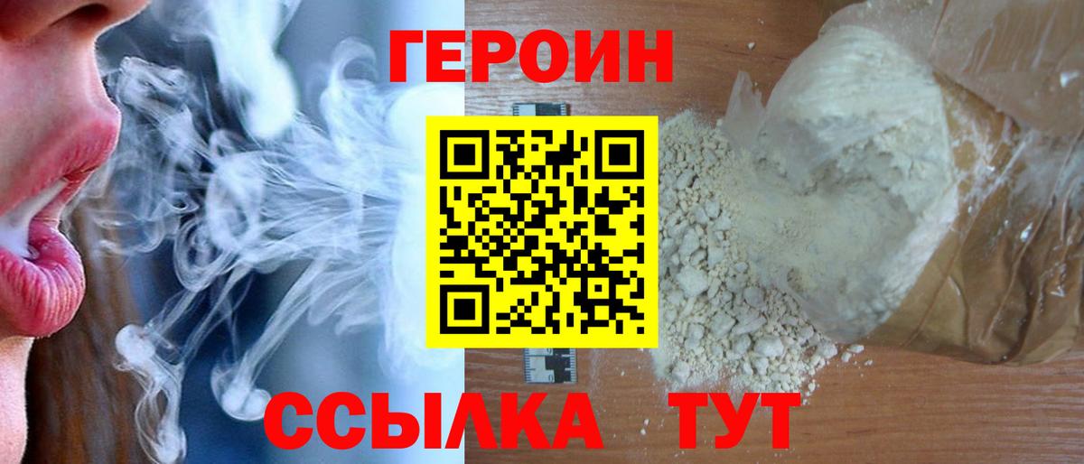 ГЕРОИН гречка  Вход с VPN  Героин  Егорьевск 