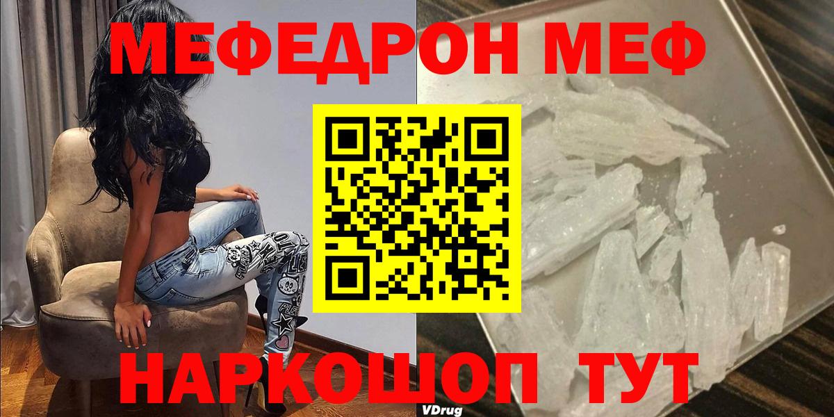 Мефедрон кристаллы Егорьевск